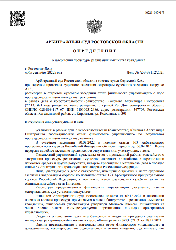 скриншот дела