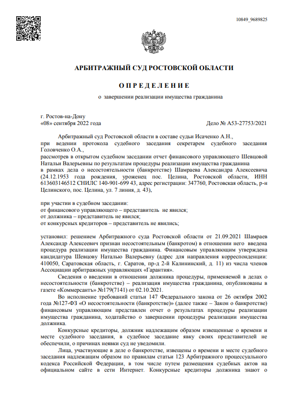 скриншот дела