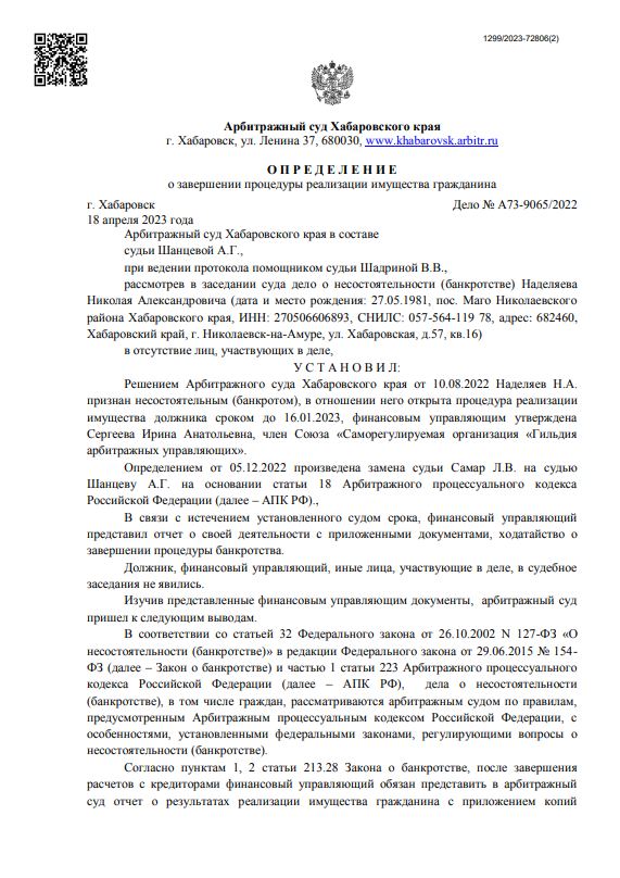 скриншот дела