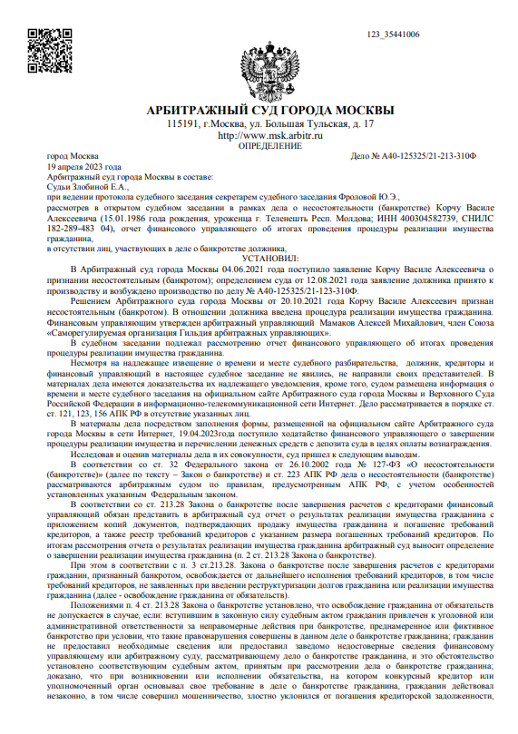 скриншот дела