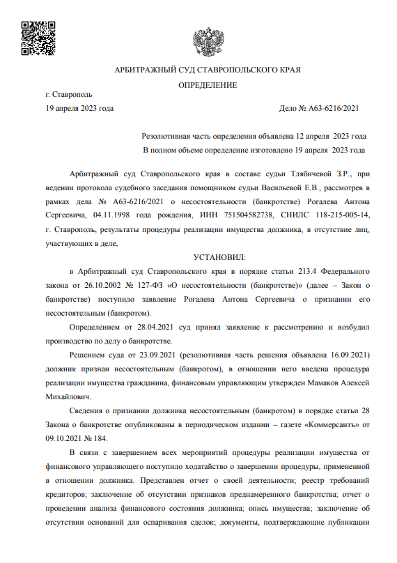 скриншот дела