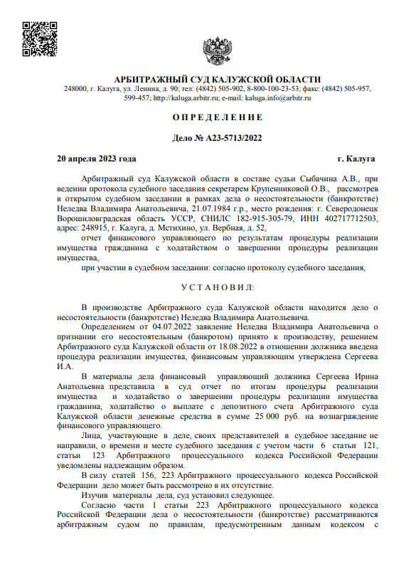 скриншот дела