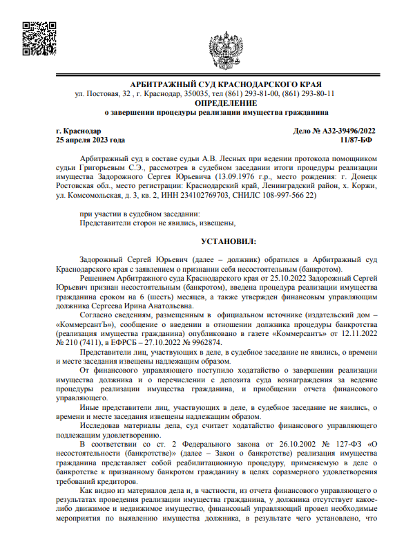 скриншот дела