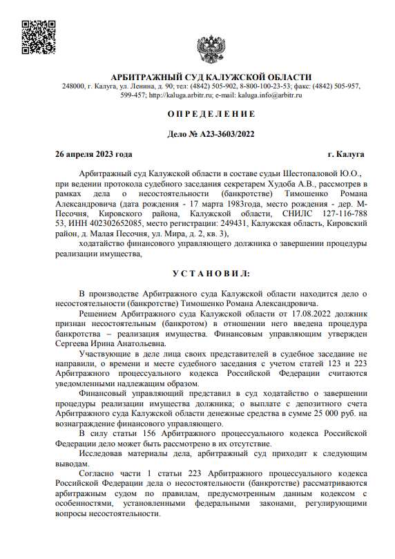 скриншот дела
