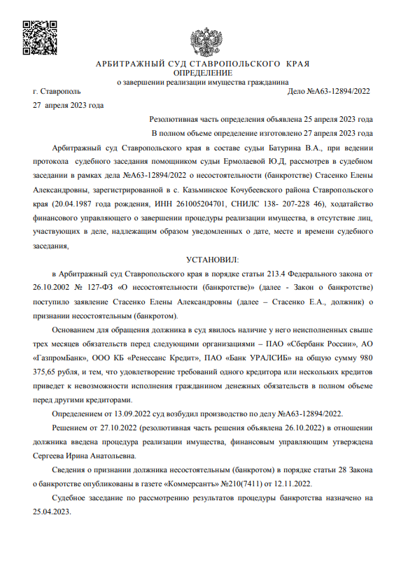 скриншот дела