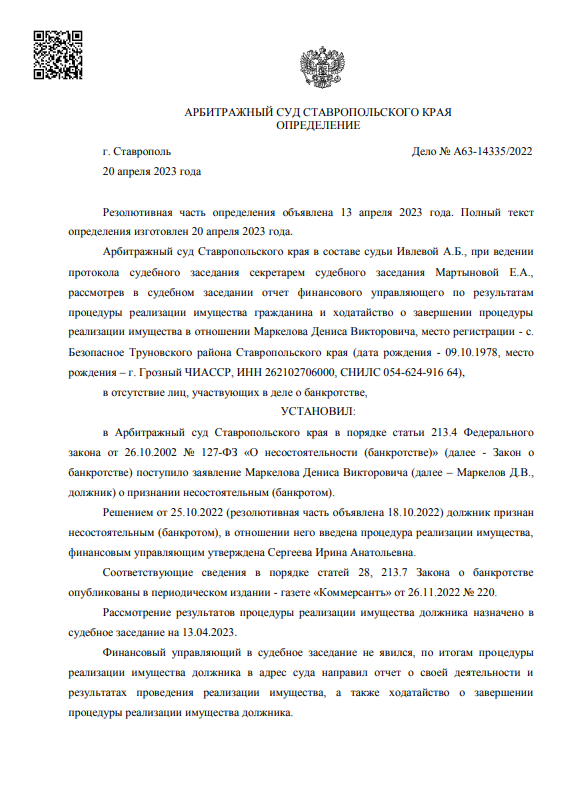 скриншот дела