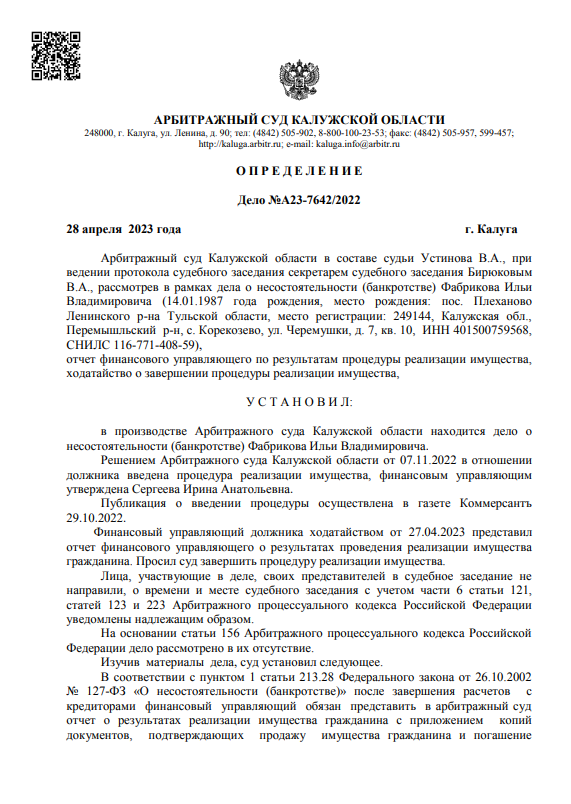 скриншот дела