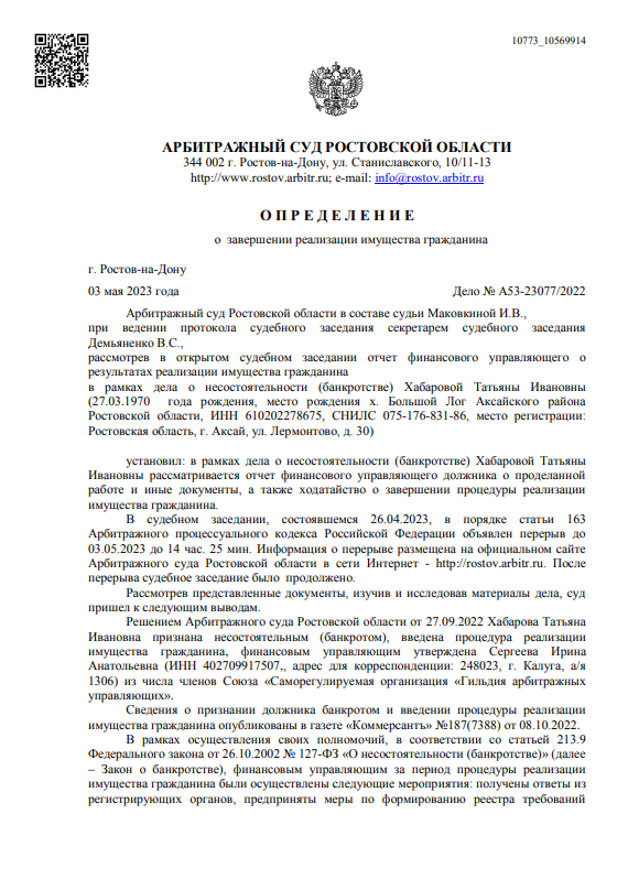 скриншот дела