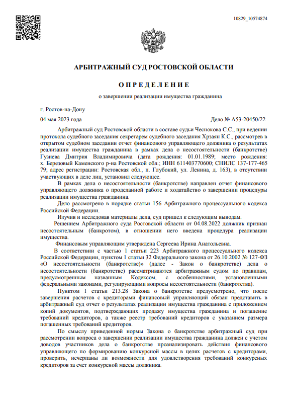 скриншот дела