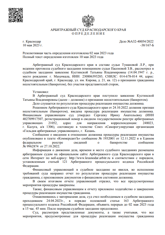 скриншот дела