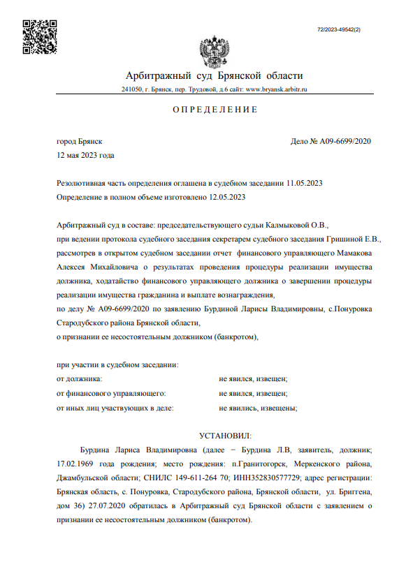 скриншот дела