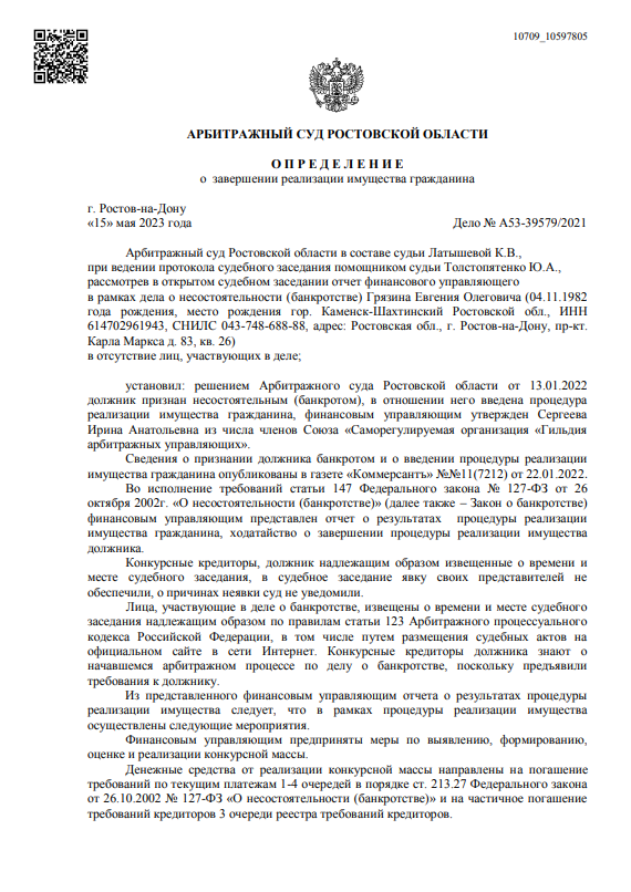 скриншот дела