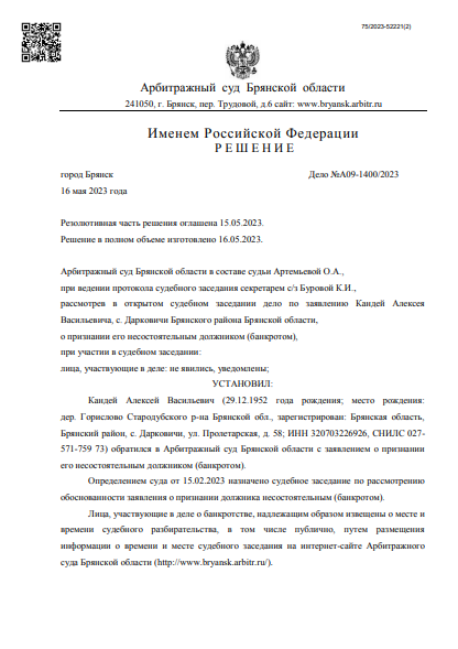 скриншот дела