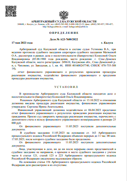 скриншот дела