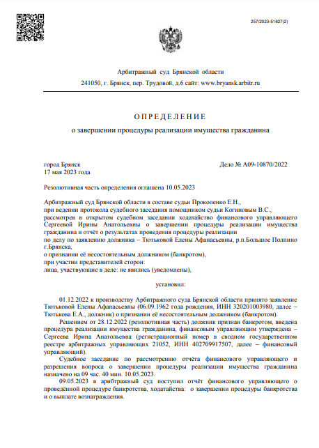 скриншот дела