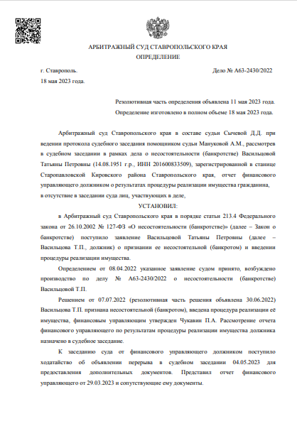 скриншот дела