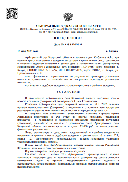скриншот дела
