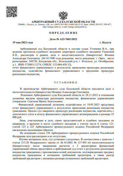 скриншот дела