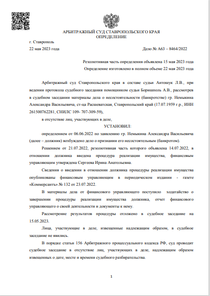 скриншот дела