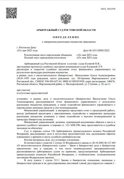 скриншот дела