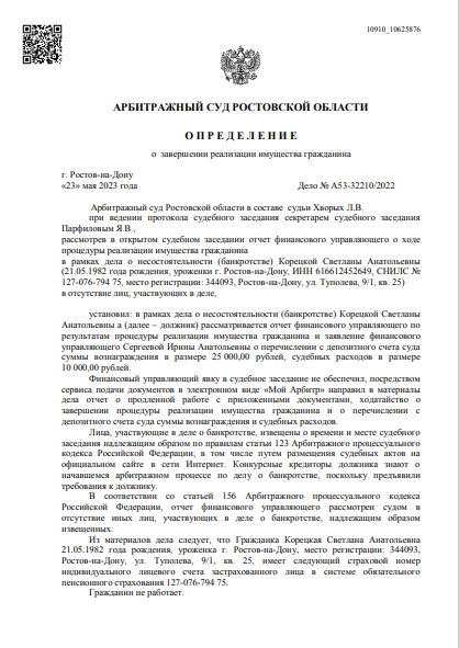 скриншот дела