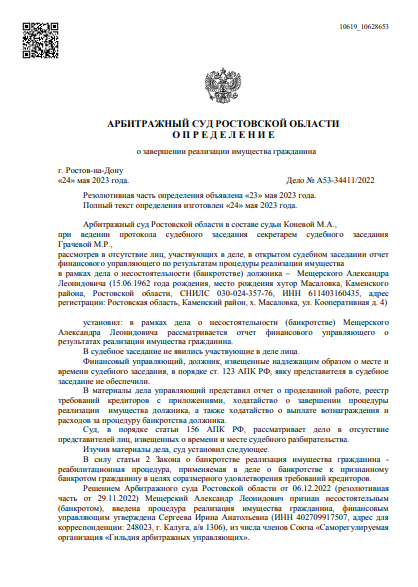 скриншот дела