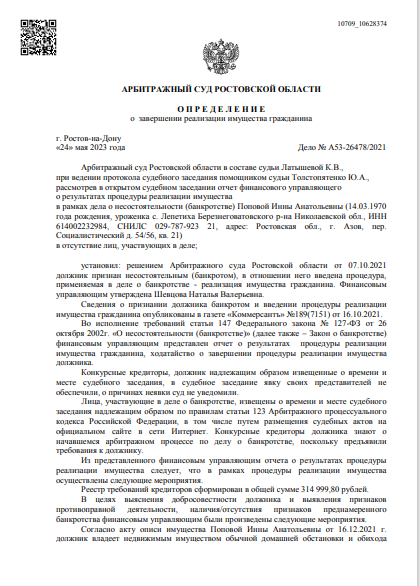 скриншот дела