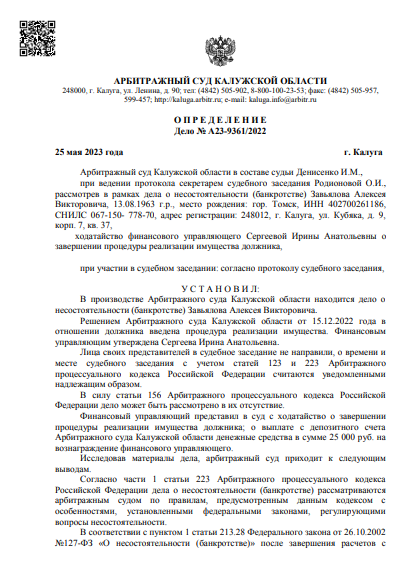 скриншот дела