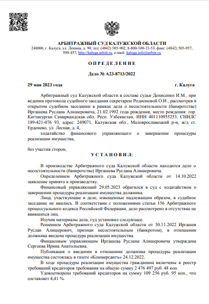 скриншот дела