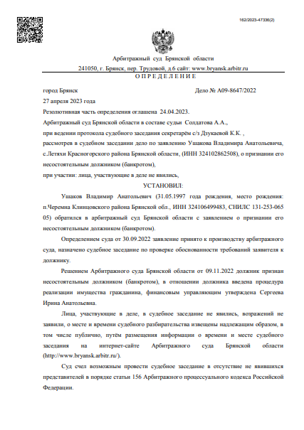 скриншот дела