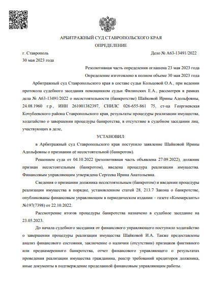скриншот дела