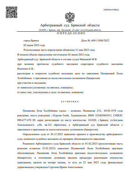 скриншот дела