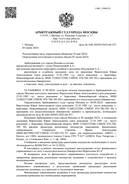 скриншот дела