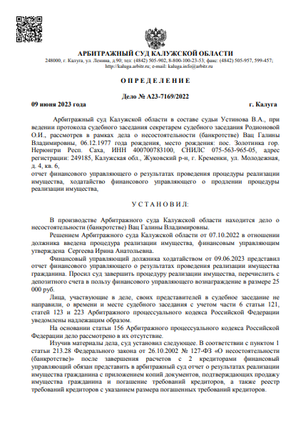 скриншот дела