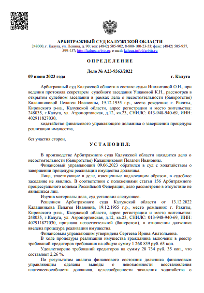скриншот дела