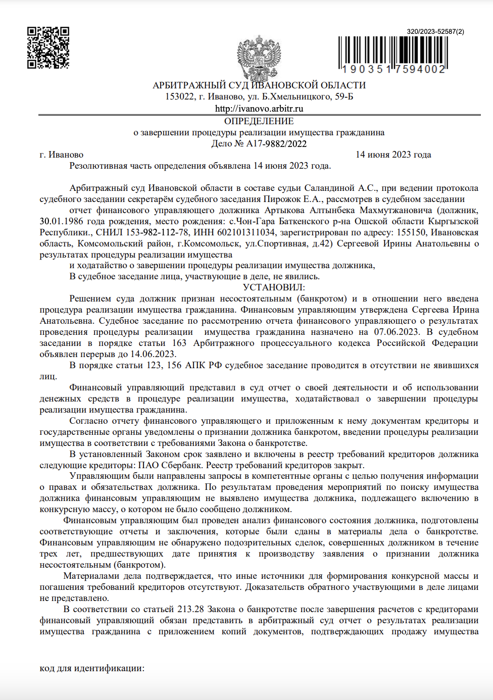 скриншот дела