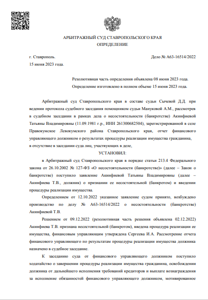 скриншот дела