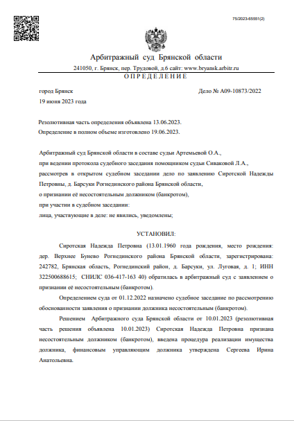 скриншот дела