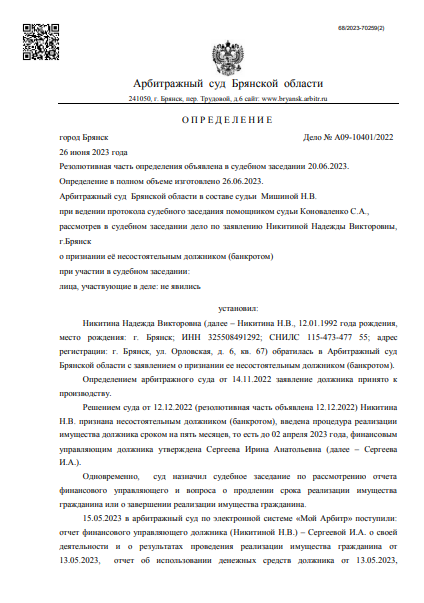 скриншот дела