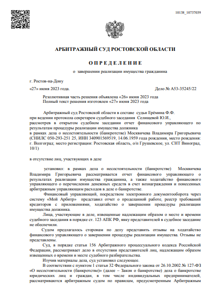 скриншот дела