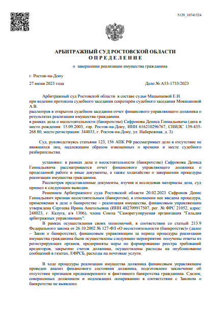 скриншот дела