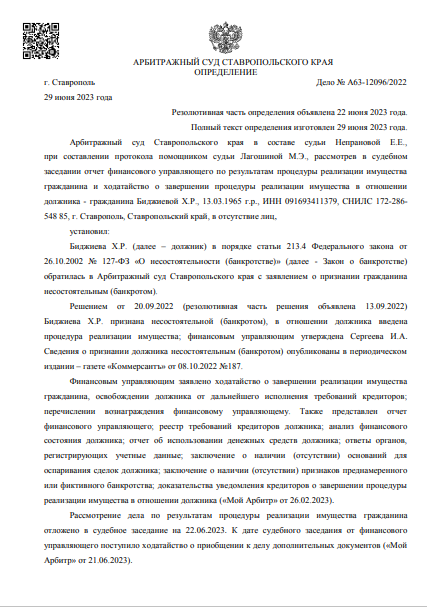 скриншот дела