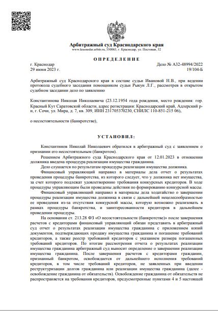 скриншот дела