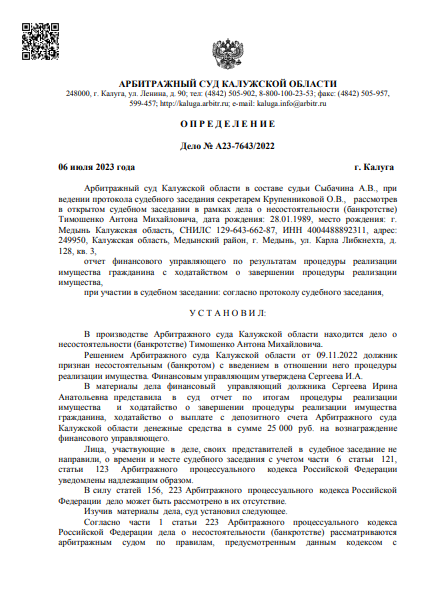скриншот дела