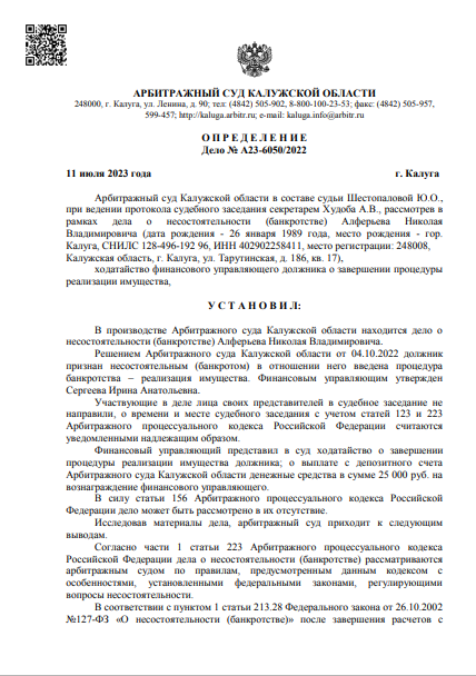 скриншот дела