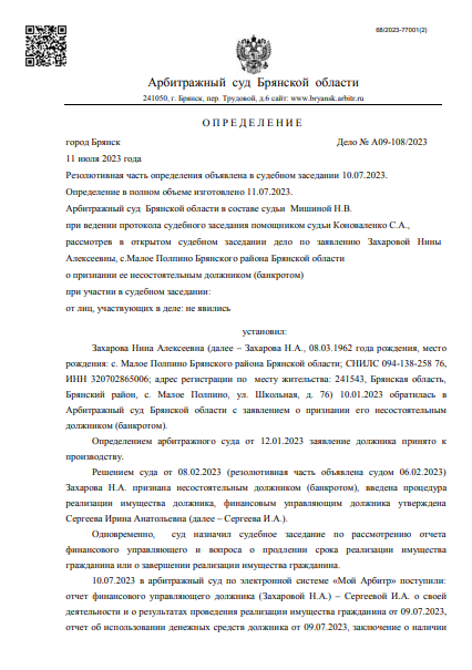 скриншот дела