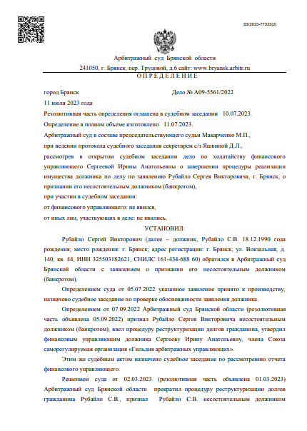 скриншот дела