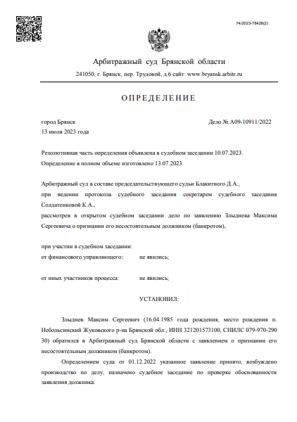 скриншот дела