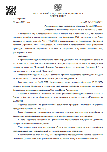 скриншот дела