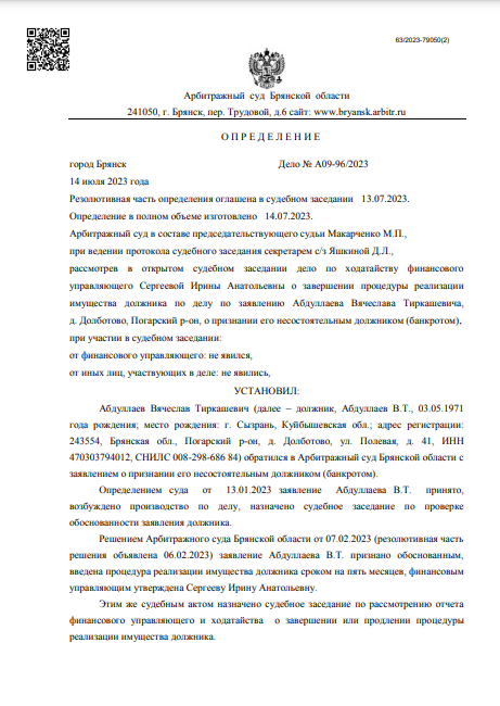 скриншот дела